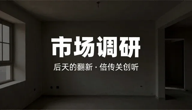市场调研中沟通效率如何提升企业决策质量